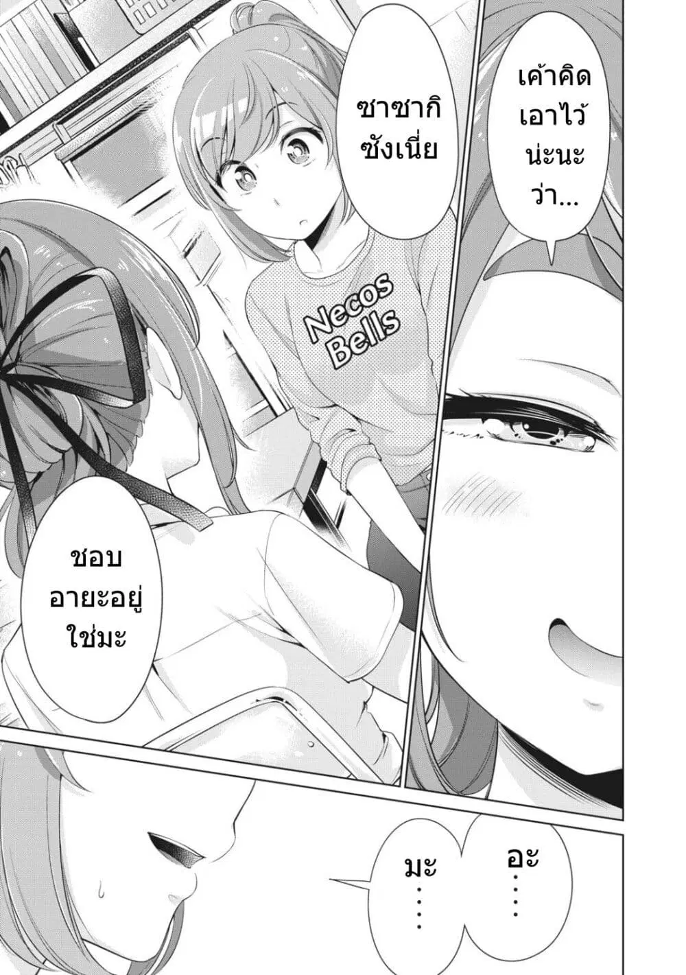 Toshishita no Senpai ตอนที่ 10 หน้า 2