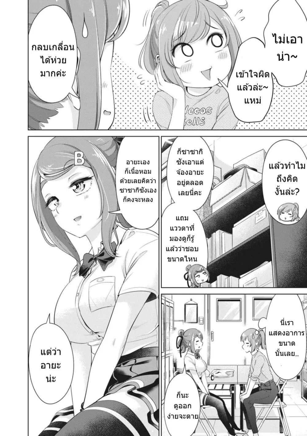Toshishita no Senpai ตอนที่ 10 หน้า 3