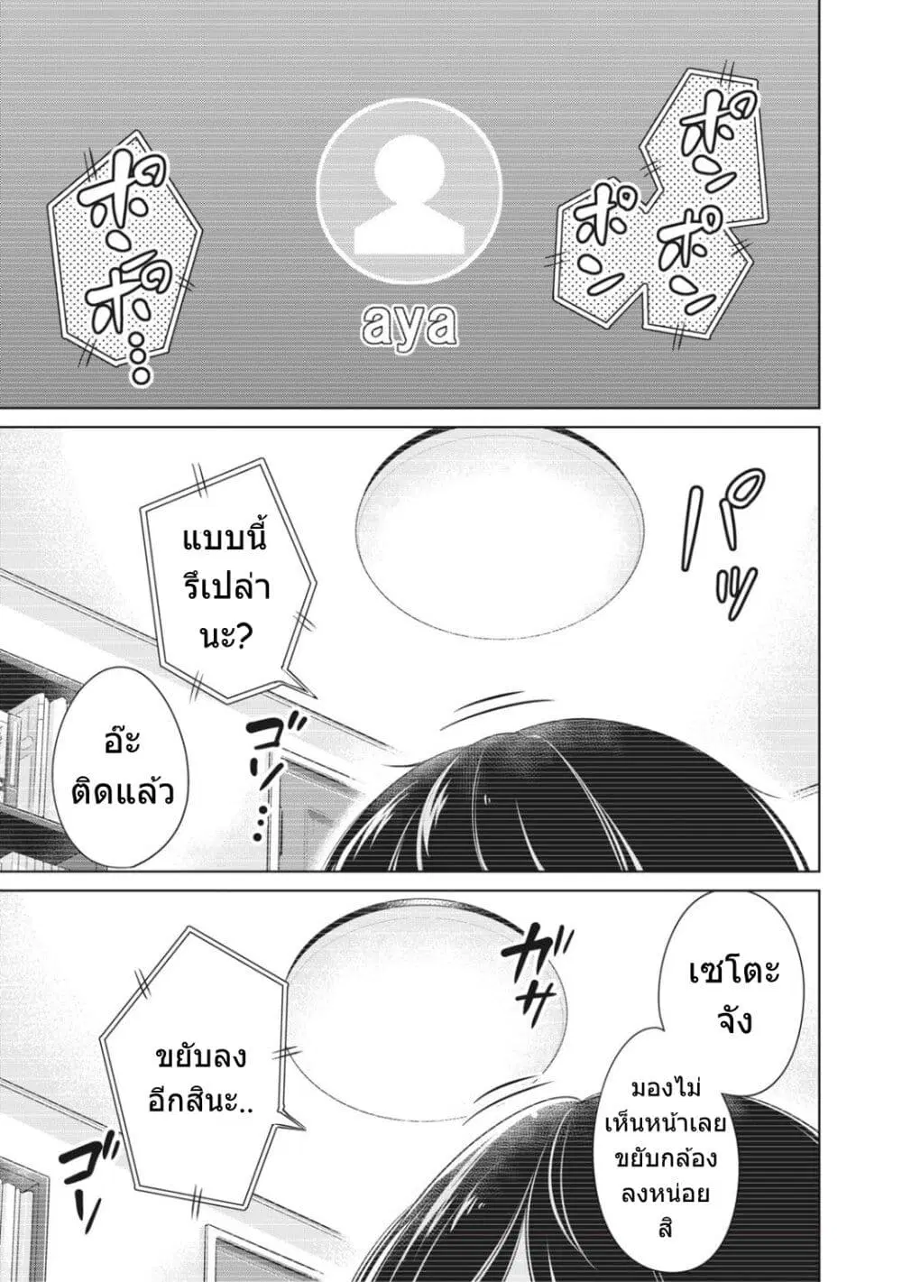 Toshishita no Senpai ตอนที่ 11 หน้า 2