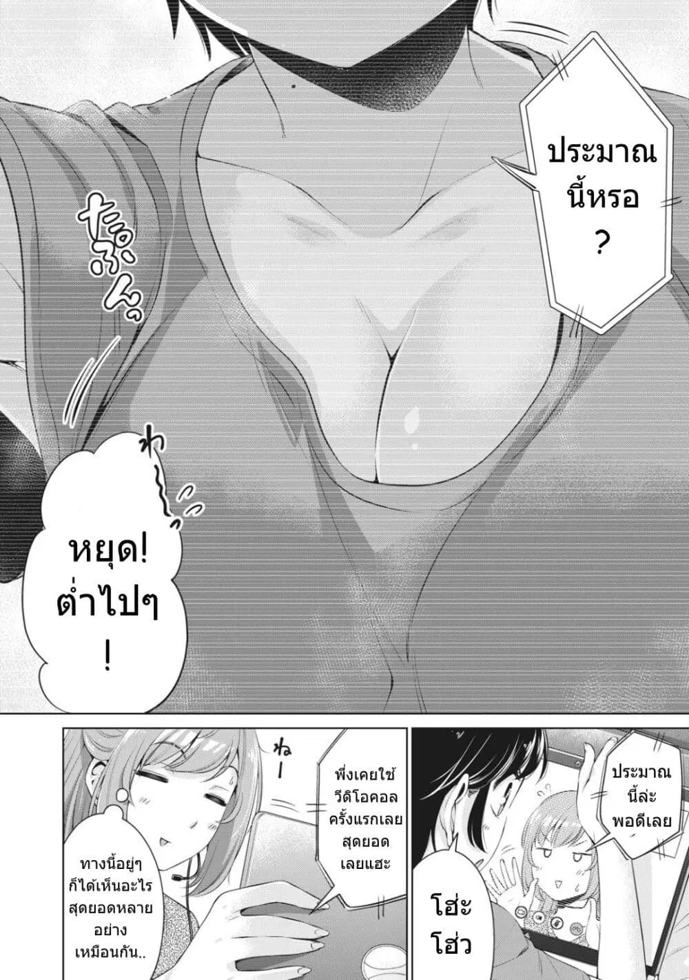 Toshishita no Senpai ตอนที่ 11 หน้า 3