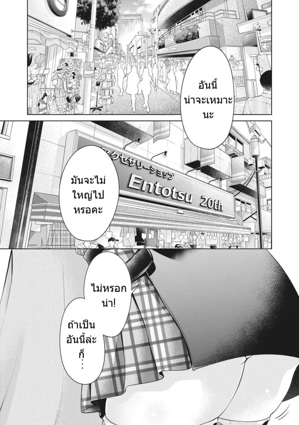 Toshishita no Senpai ตอนที่ 12 หน้า 2