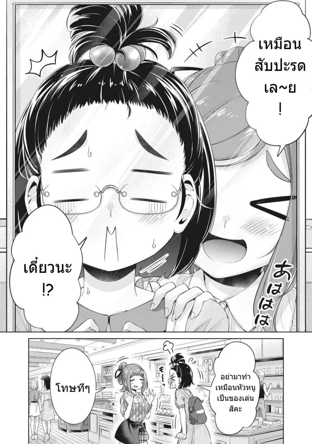 Toshishita no Senpai ตอนที่ 12 หน้า 3