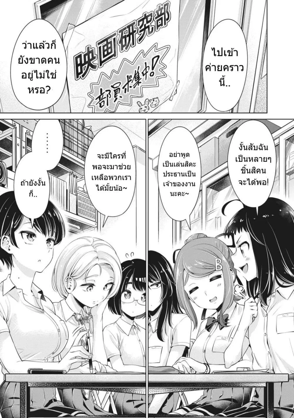 Toshishita no Senpai ตอนที่ 13 หน้า 2