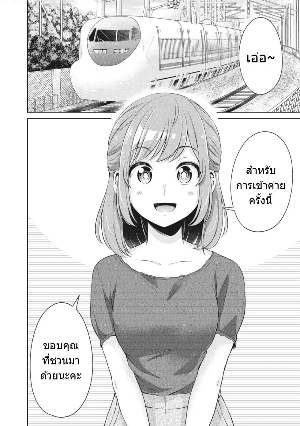 Toshishita no Senpai ตอนที่ 13 หน้า 3