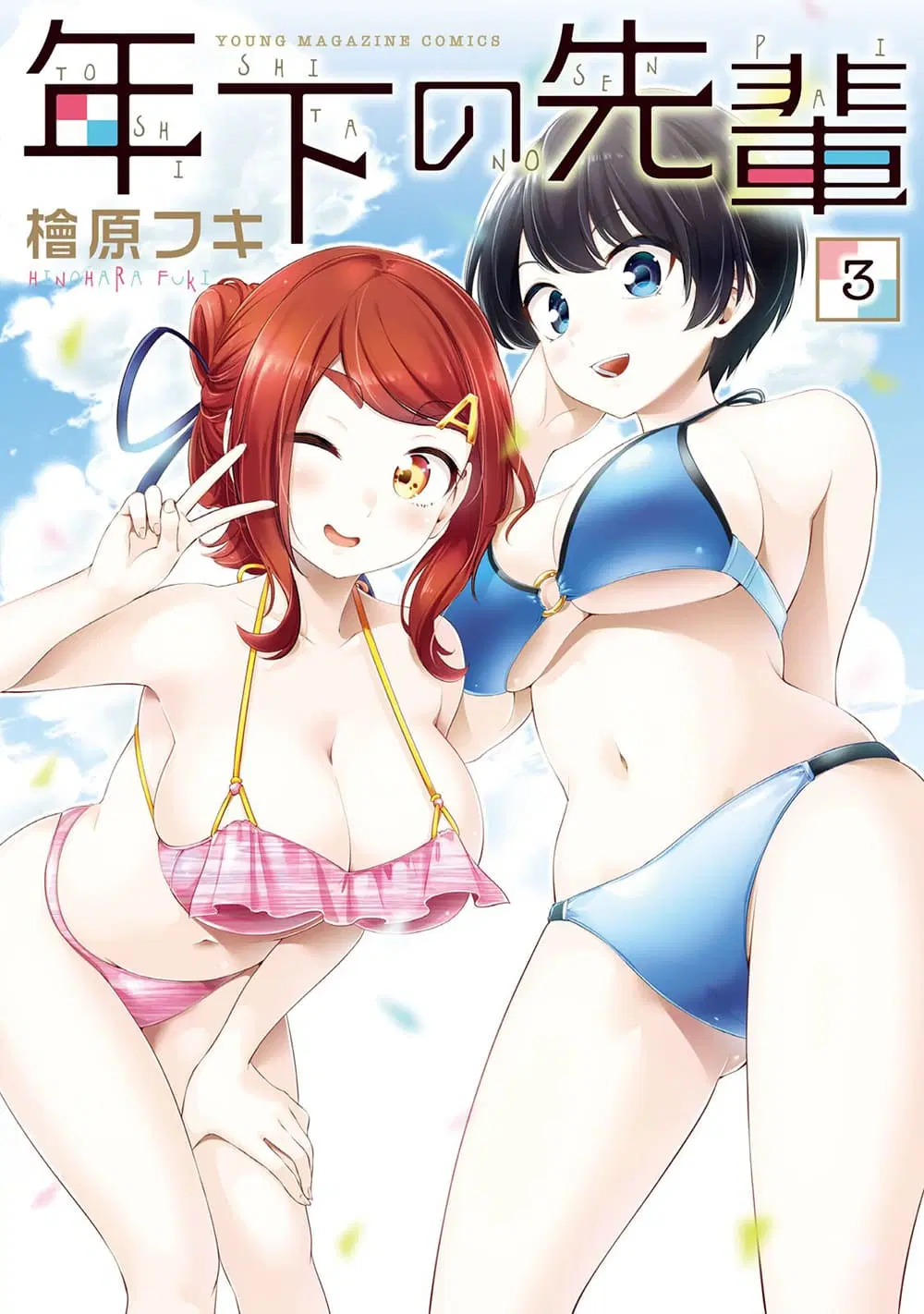 Toshishita no Senpai ตอนที่ 14 หน้า 1