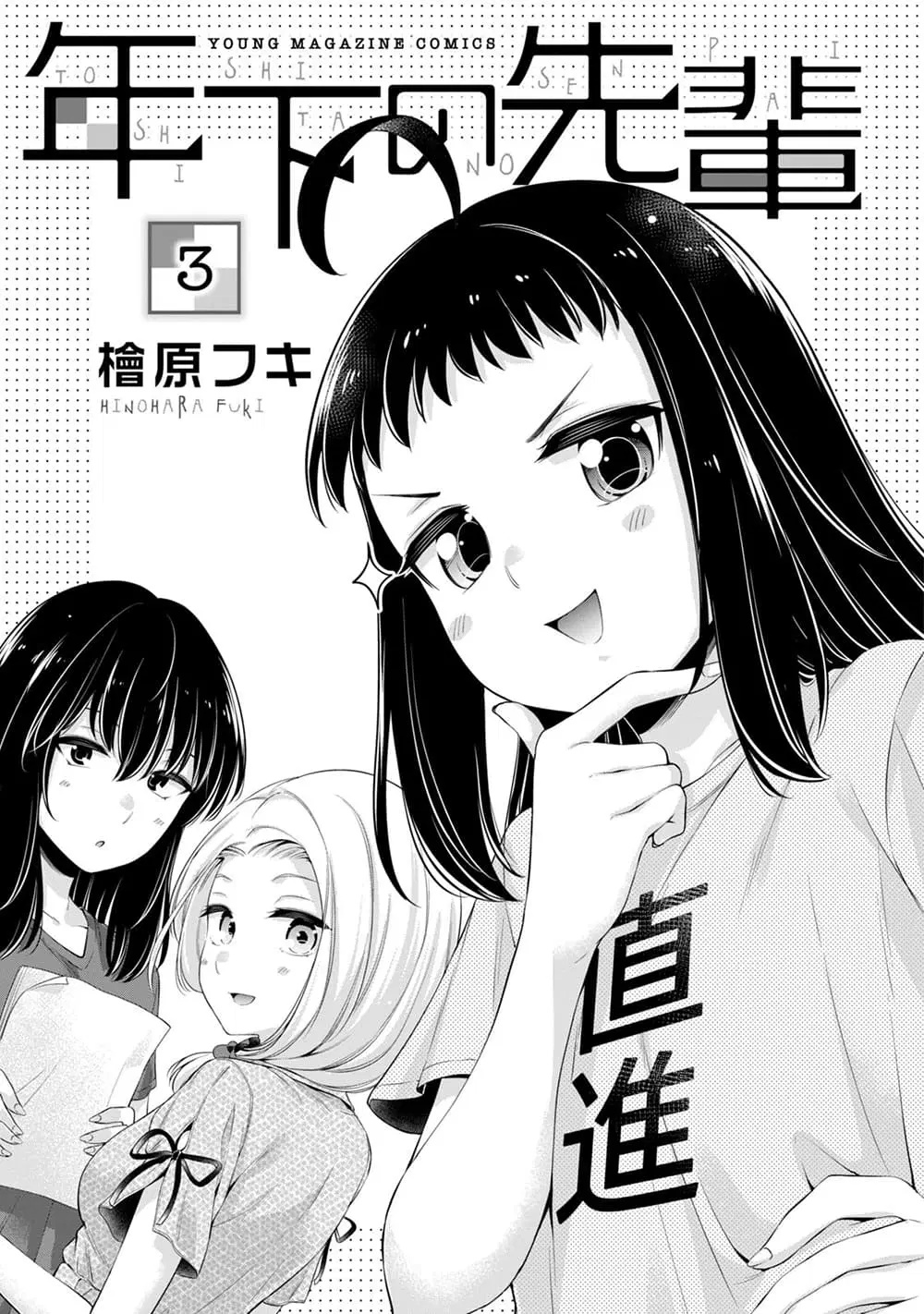 Toshishita no Senpai ตอนที่ 14 หน้า 2