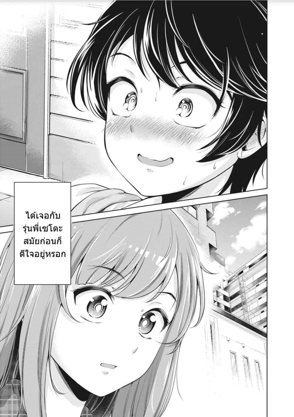 Toshishita no Senpai ตอนที่ 2 หน้า 2