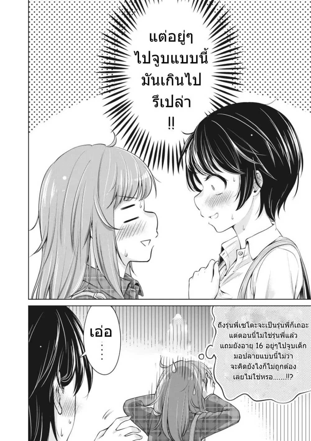 Toshishita no Senpai ตอนที่ 2 หน้า 3