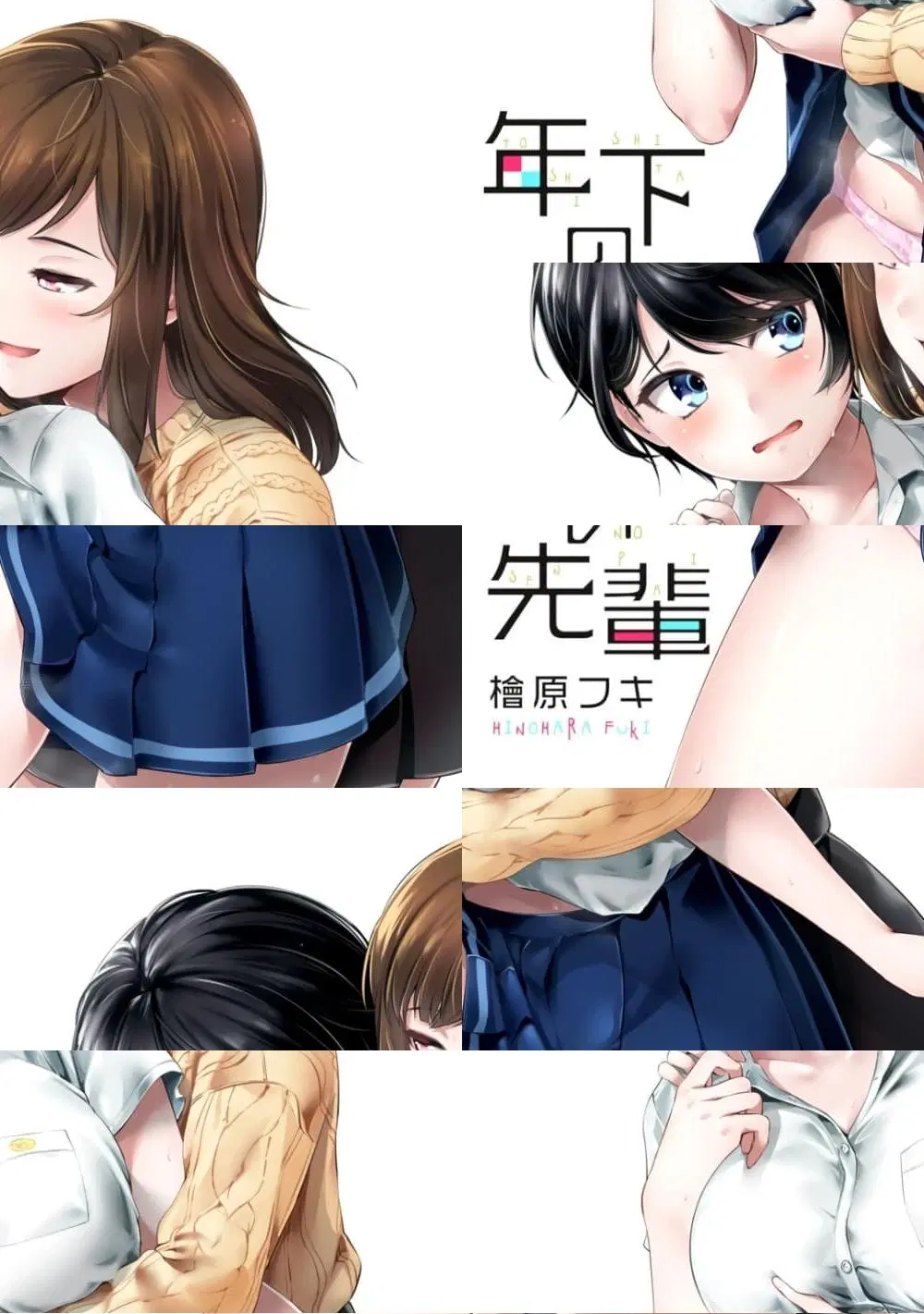 Toshishita no Senpai ตอนที่ 3 หน้า 1