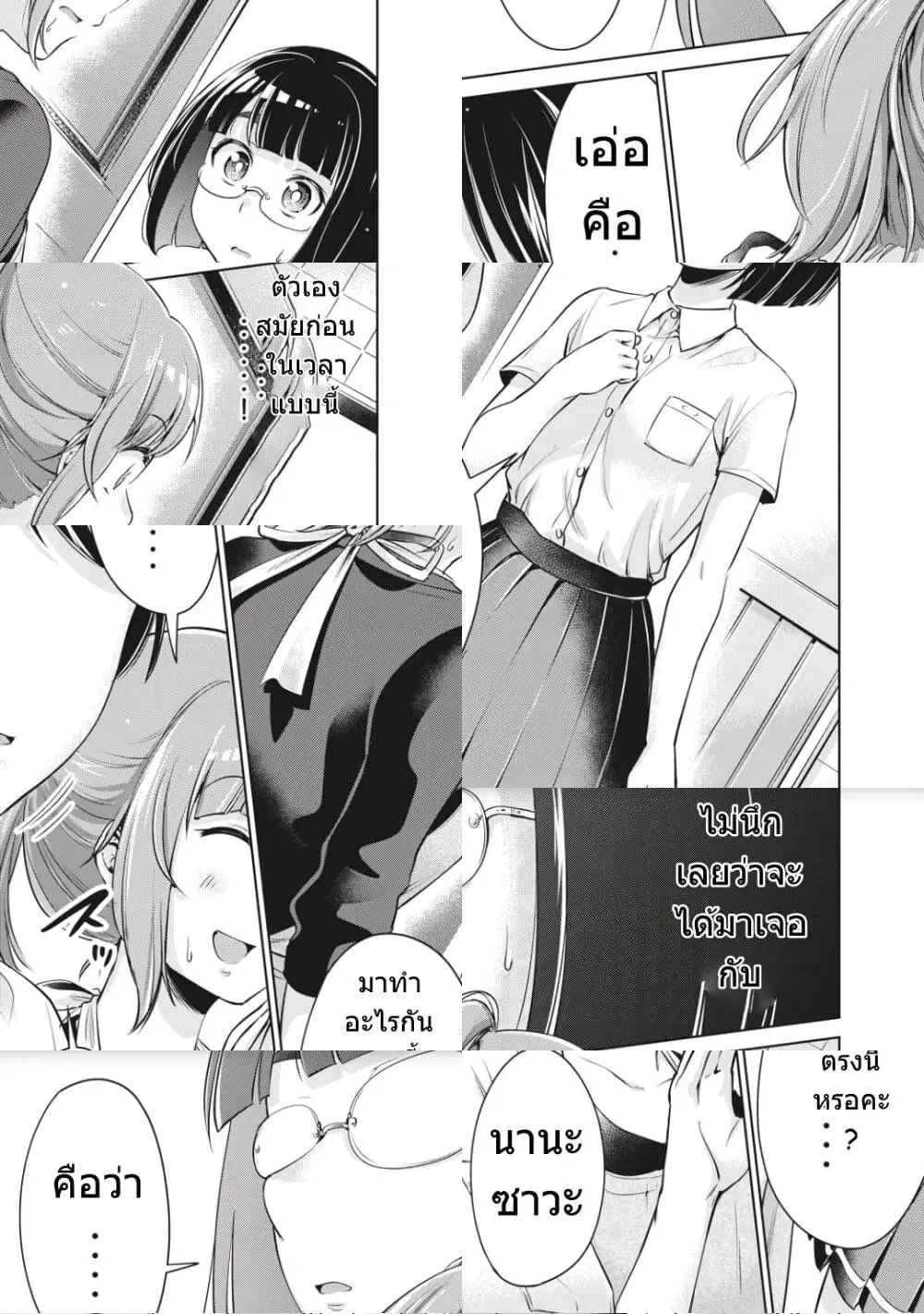 Toshishita no Senpai ตอนที่ 3 หน้า 2