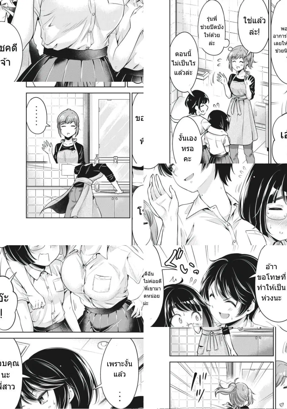 Toshishita no Senpai ตอนที่ 3 หน้า 3