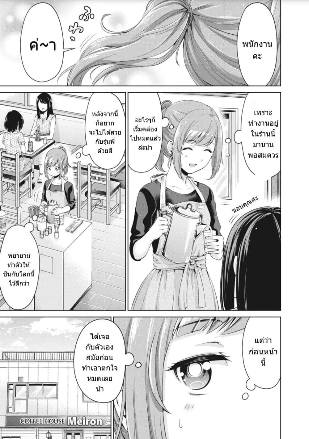Toshishita no Senpai ตอนที่ 4 หน้า 2