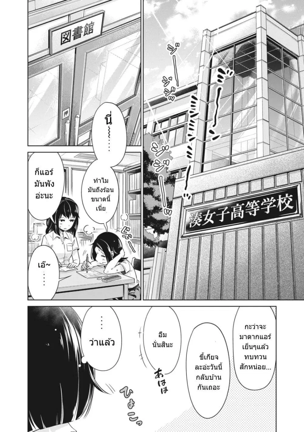 Toshishita no Senpai ตอนที่ 4 หน้า 3