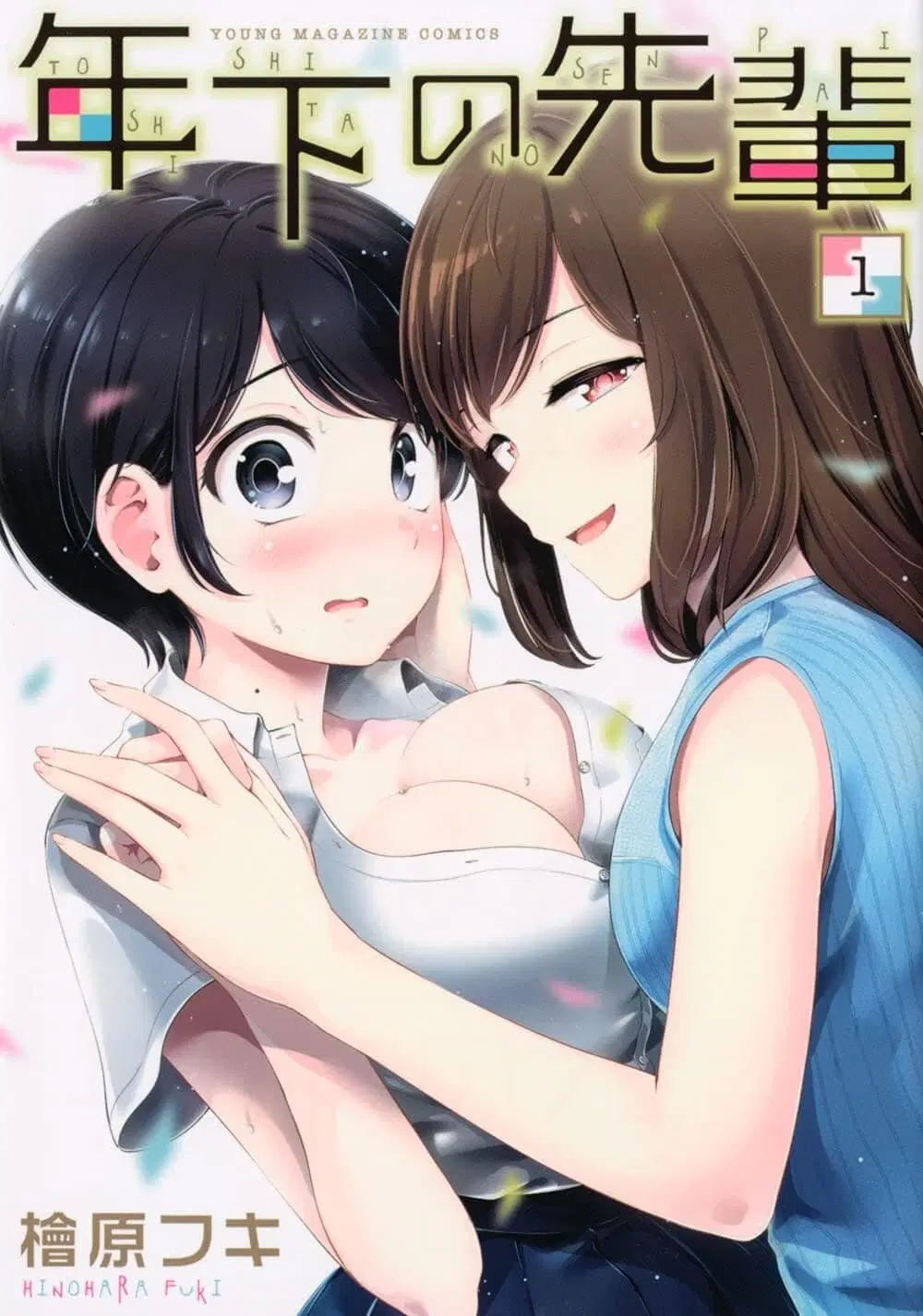 Toshishita no Senpai ตอนที่ 5 หน้า 1