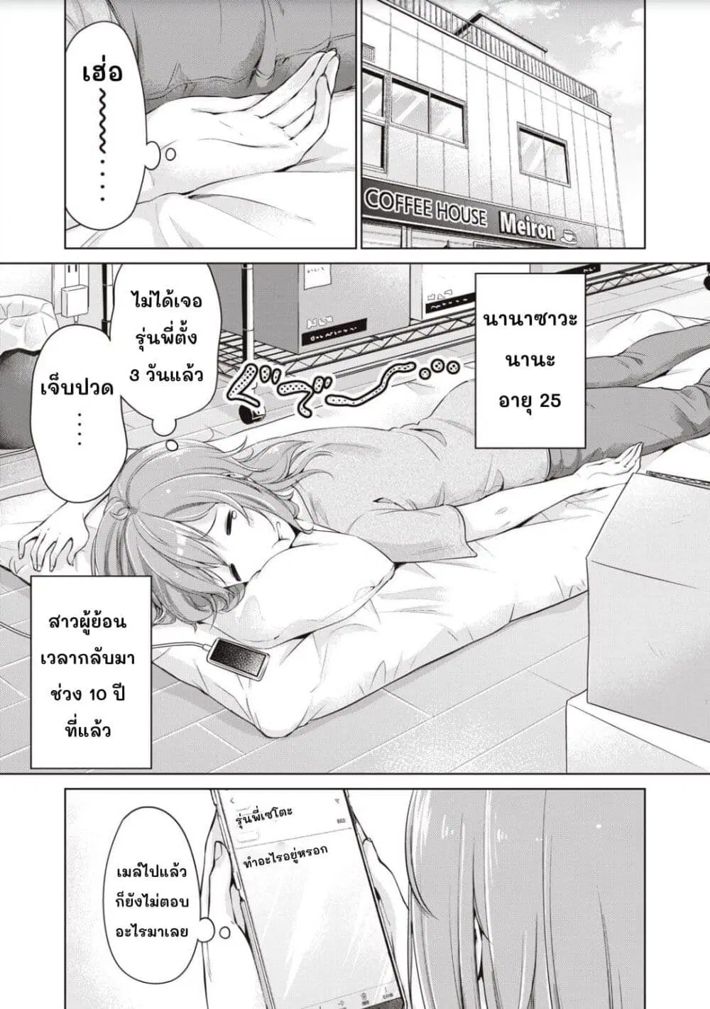 Toshishita no Senpai ตอนที่ 5 หน้า 2