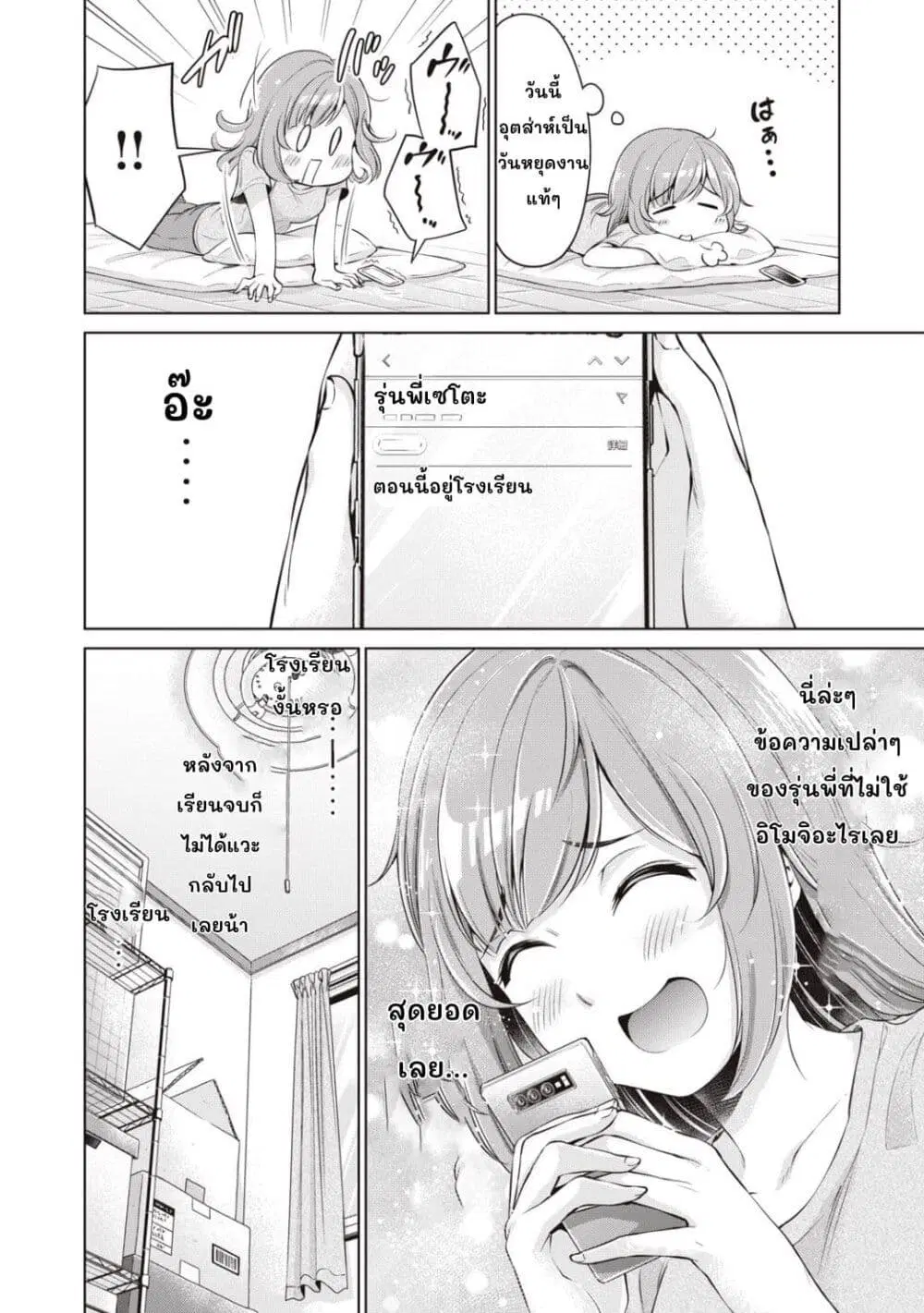 Toshishita no Senpai ตอนที่ 5 หน้า 3