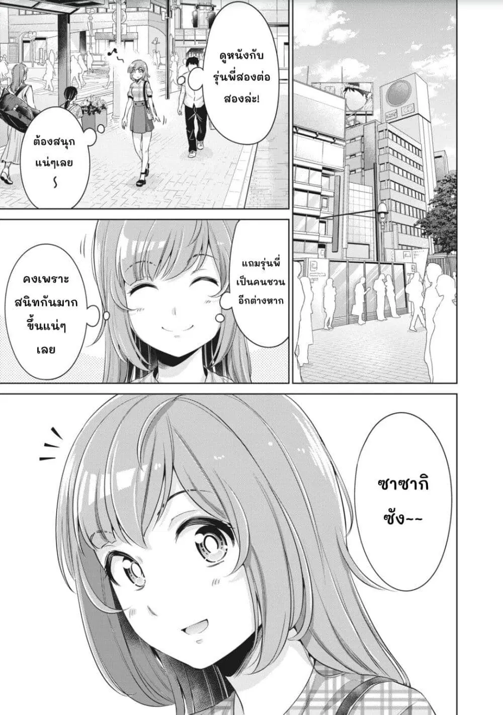 Toshishita no Senpai ตอนที่ 6 หน้า 2