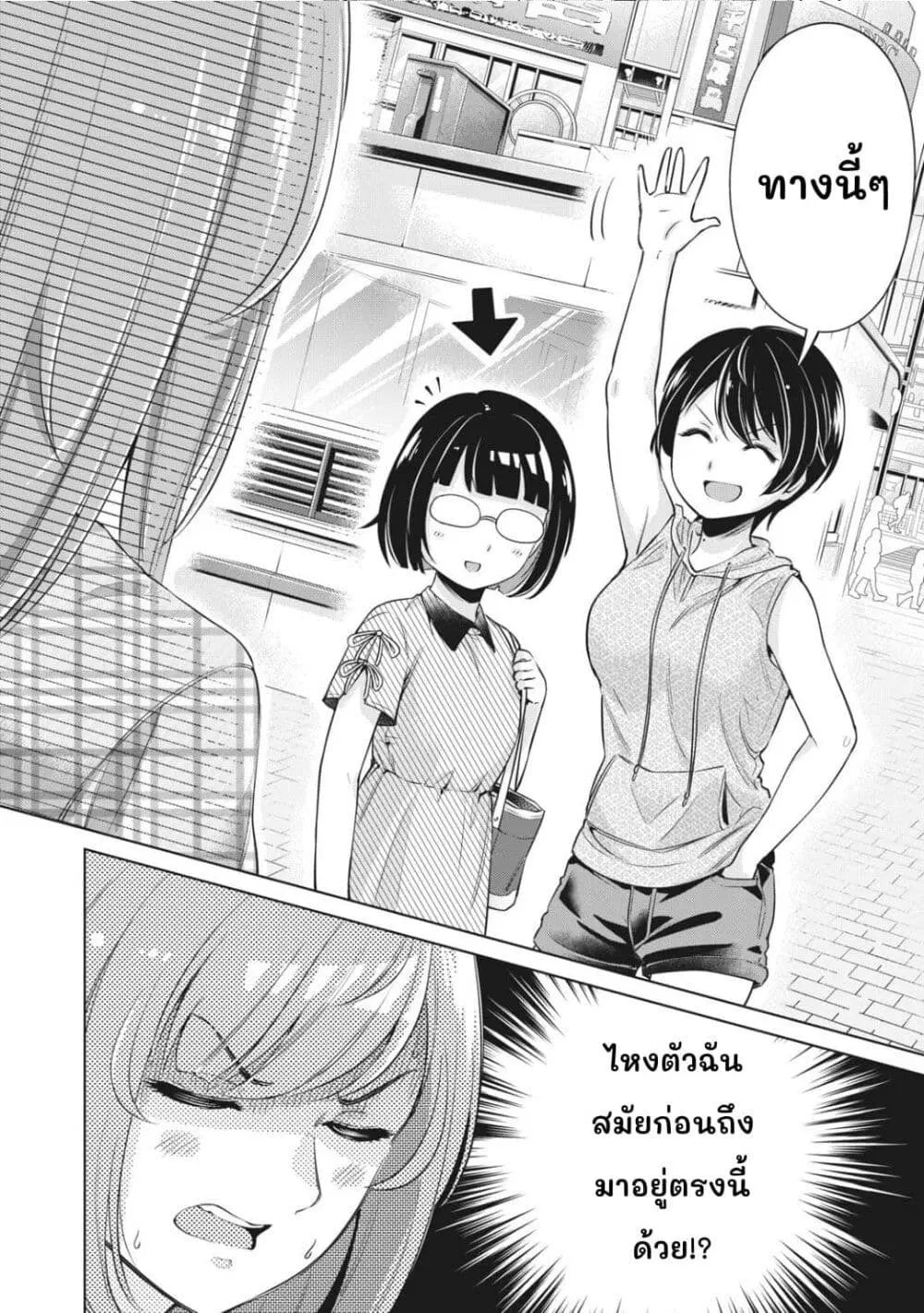 Toshishita no Senpai ตอนที่ 6 หน้า 3