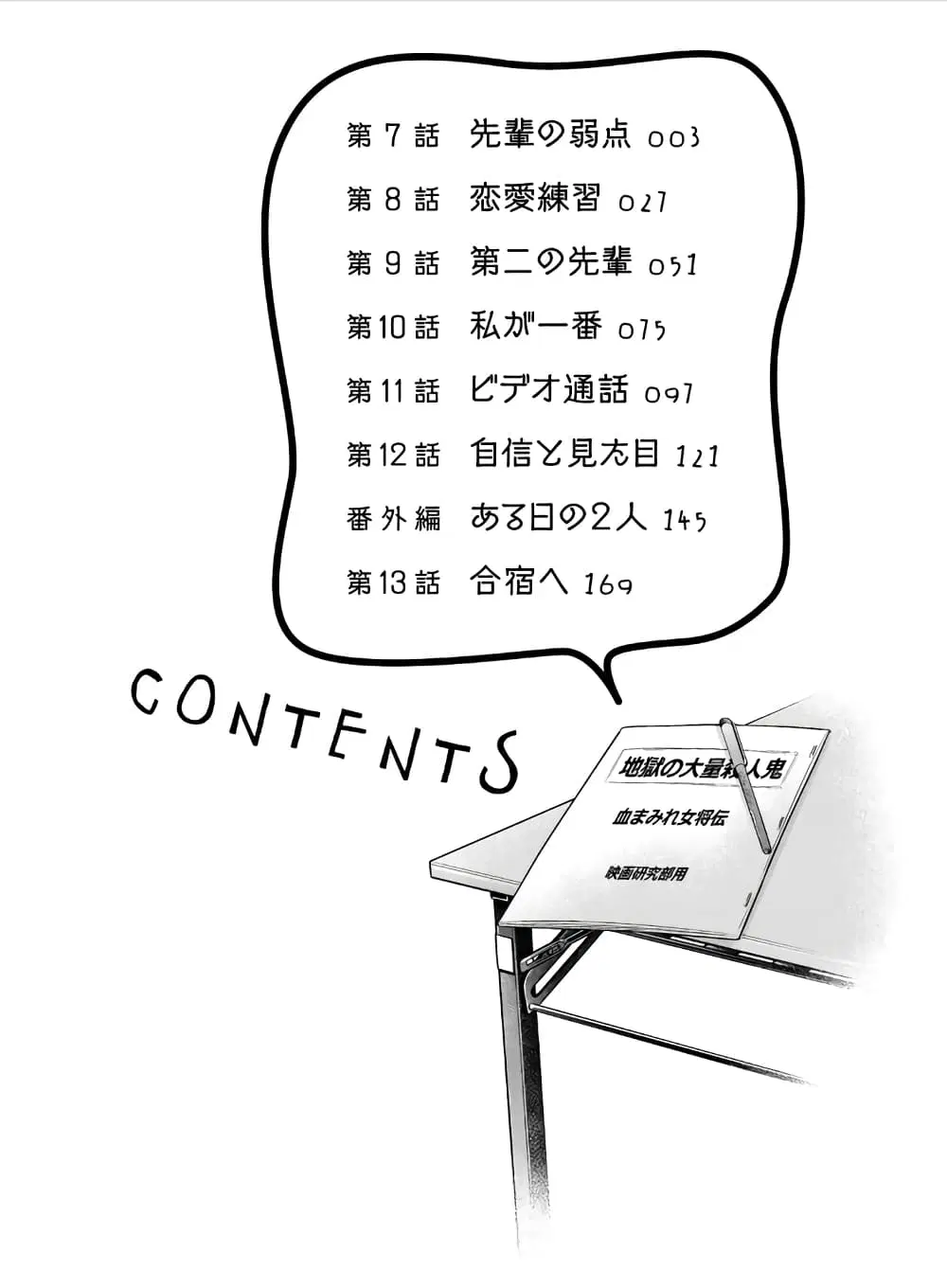 Toshishita no Senpai ตอนที่ 7 หน้า 3