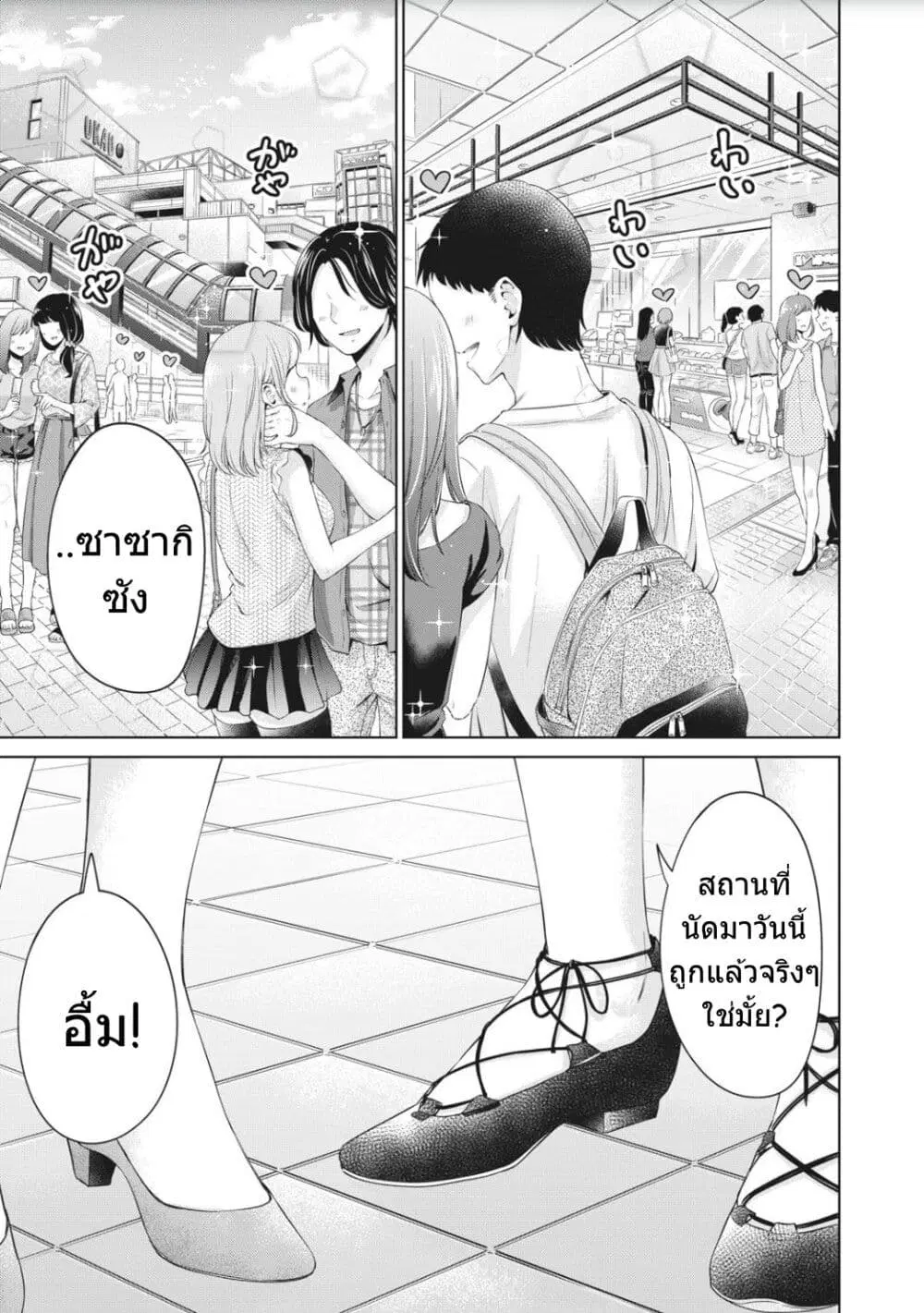 Toshishita no Senpai ตอนที่ 8 หน้า 2