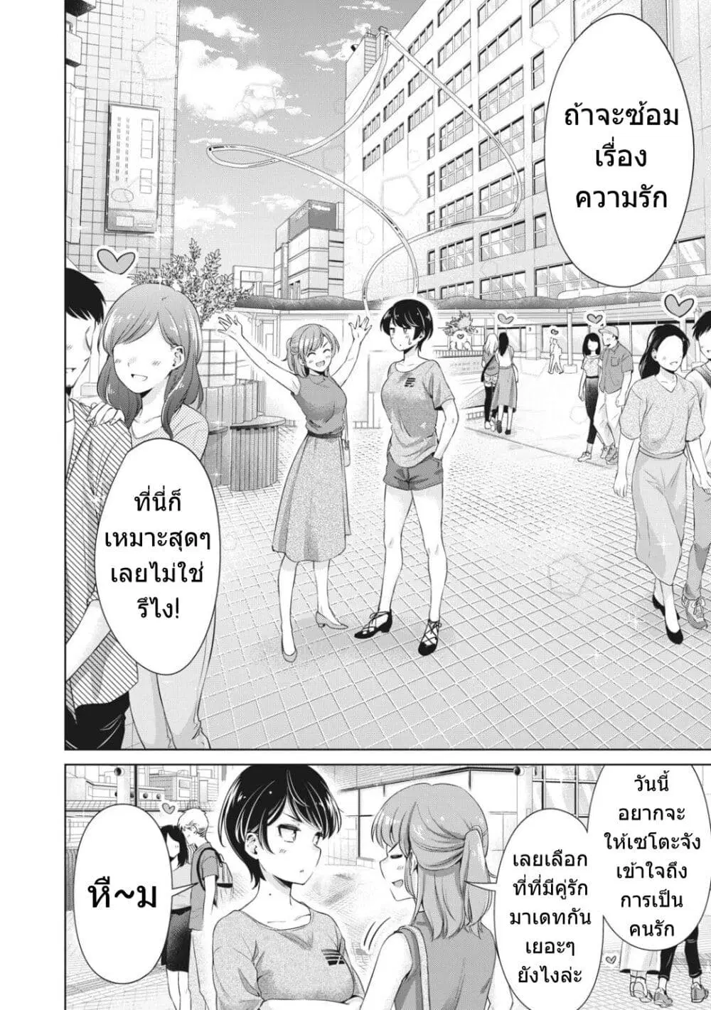 Toshishita no Senpai ตอนที่ 8 หน้า 3
