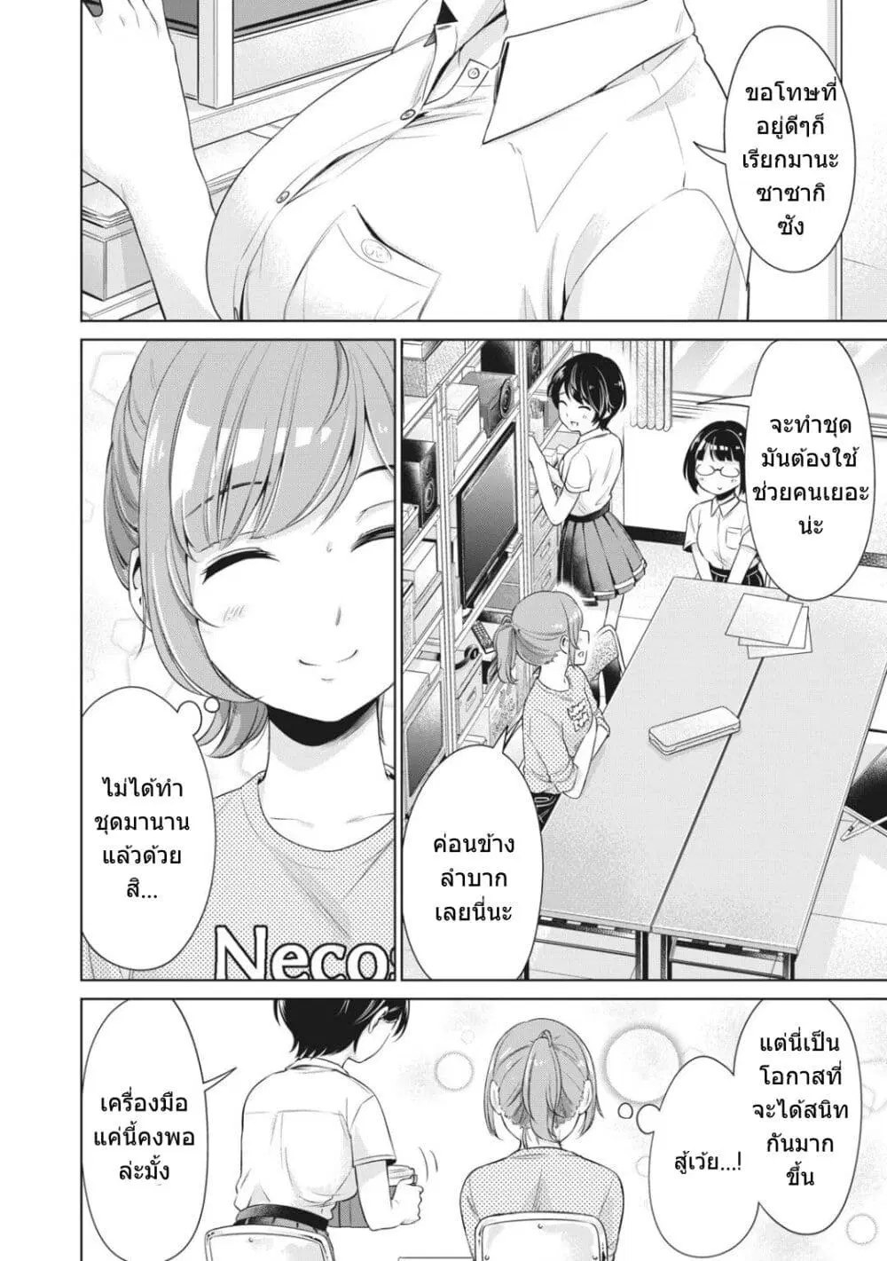 Toshishita no Senpai ตอนที่ 9 หน้า 3