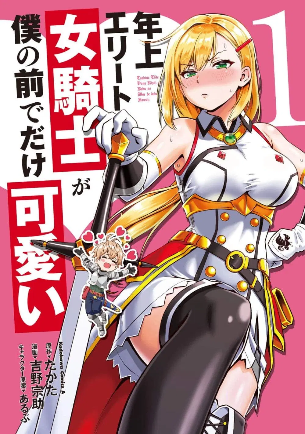 Toshiue Elite Onna Kishi ga Boku no Mae de dake Kawaii ตอนที่ 0 หน้า 1