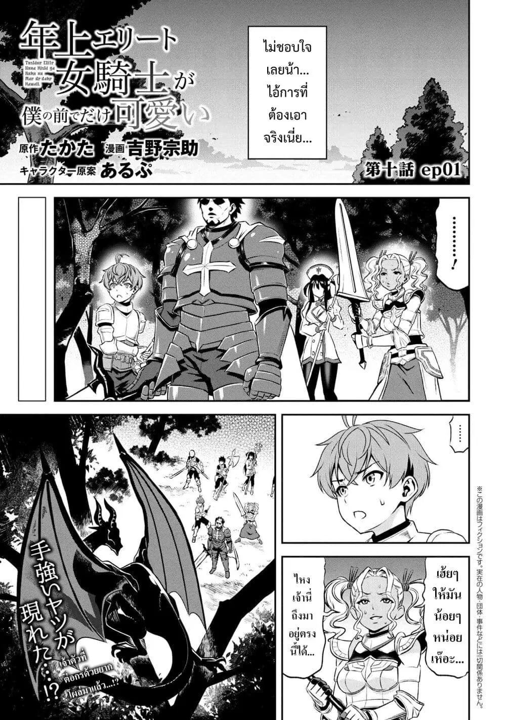 Toshiue Elite Onna Kishi ga Boku no Mae de dake Kawaii ตอนที่ 10.1 หน้า 1