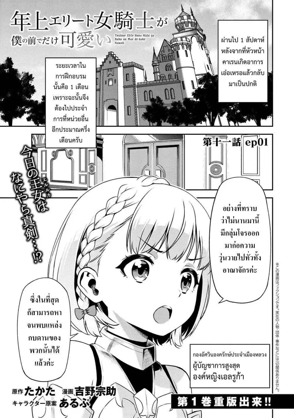 Toshiue Elite Onna Kishi ga Boku no Mae de dake Kawaii ตอนที่ 11.1 หน้า 1