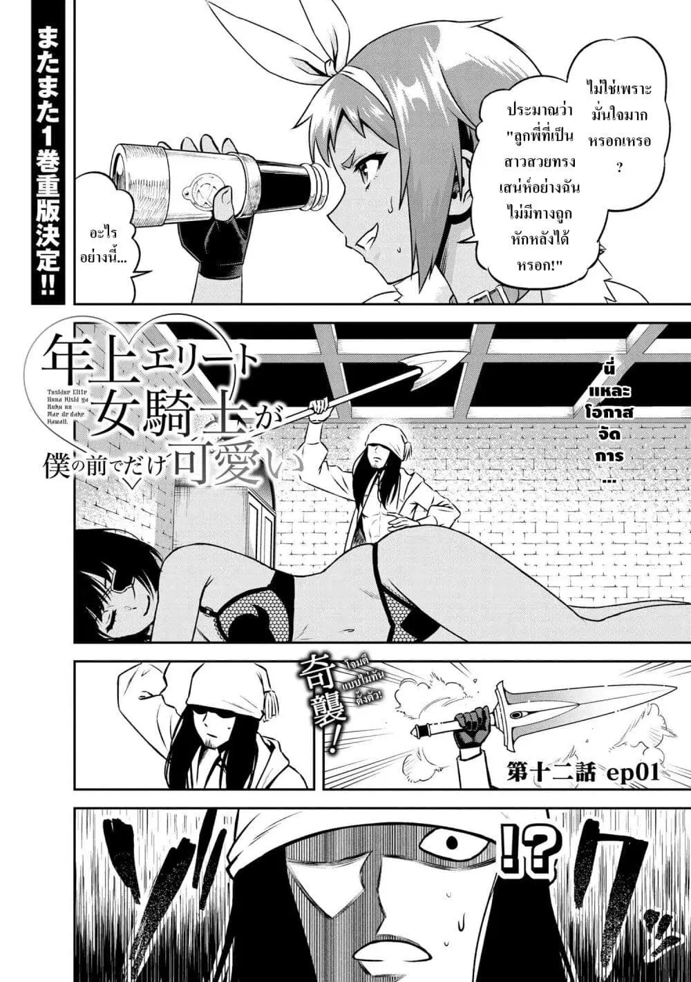 Toshiue Elite Onna Kishi ga Boku no Mae de dake Kawaii ตอนที่ 12.1 หน้า 2