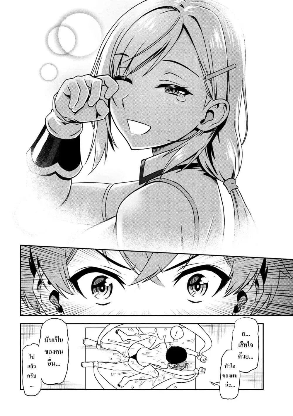 Toshiue Elite Onna Kishi ga Boku no Mae de dake Kawaii ตอนที่ 12.3 หน้า 3