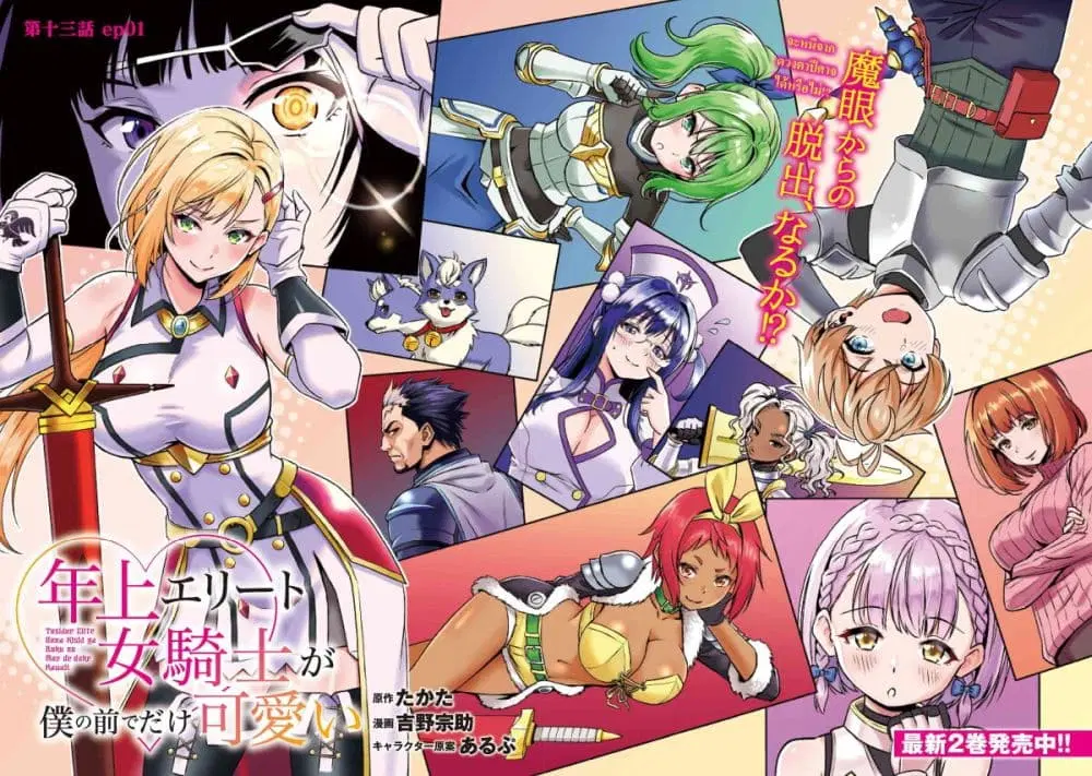 Toshiue Elite Onna Kishi ga Boku no Mae de dake Kawaii ตอนที่ 13.1 หน้า 2