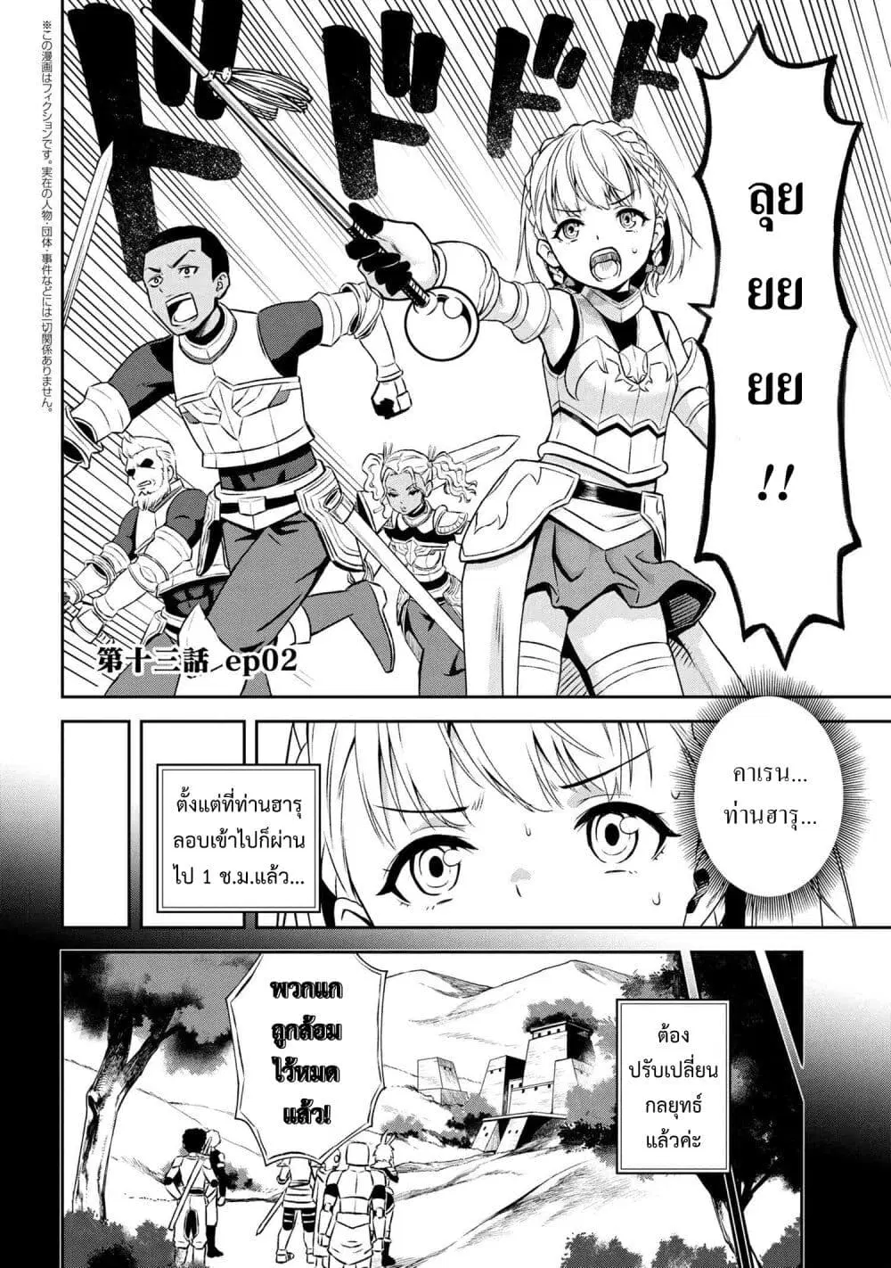Toshiue Elite Onna Kishi ga Boku no Mae de dake Kawaii ตอนที่ 13.2 หน้า 1