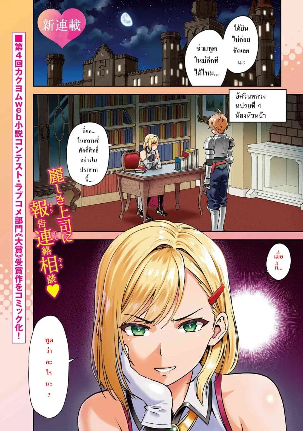 Toshiue Elite Onna Kishi ga Boku no Mae de dake Kawaii ตอนที่ 1.1 หน้า 1