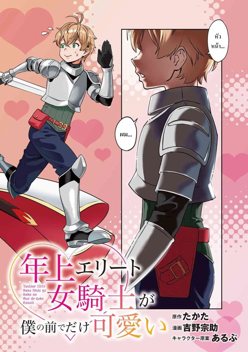 Toshiue Elite Onna Kishi ga Boku no Mae de dake Kawaii ตอนที่ 1.1 หน้า 2