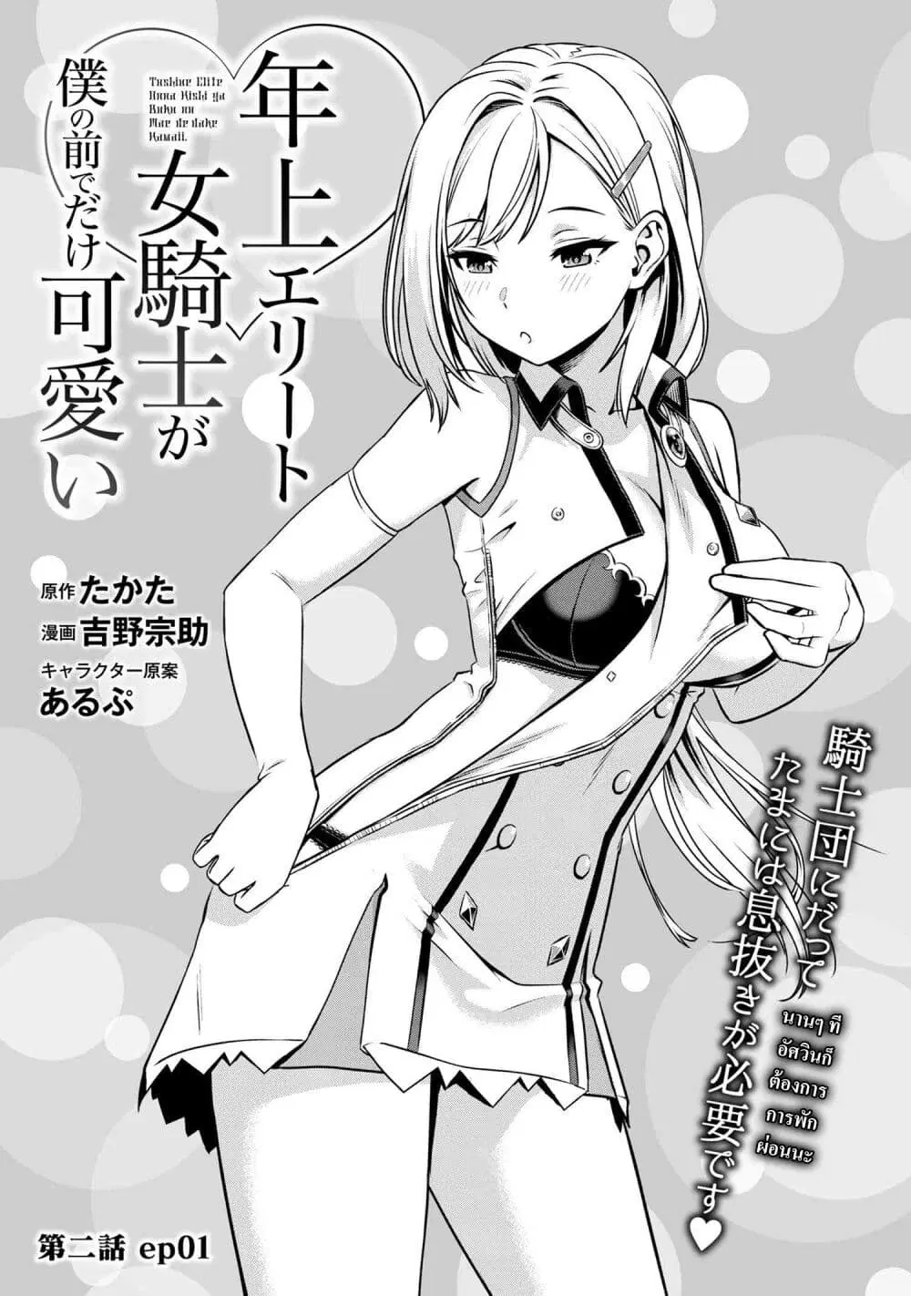 Toshiue Elite Onna Kishi ga Boku no Mae de dake Kawaii ตอนที่ 2.1 หน้า 1