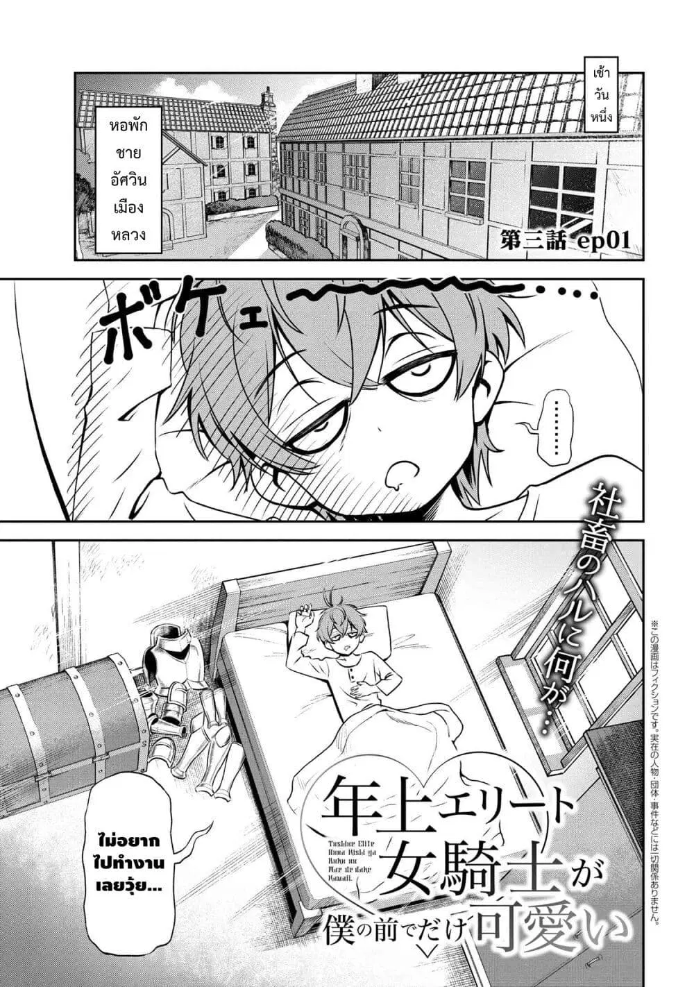 Toshiue Elite Onna Kishi ga Boku no Mae de dake Kawaii ตอนที่ 3.1 หน้า 1