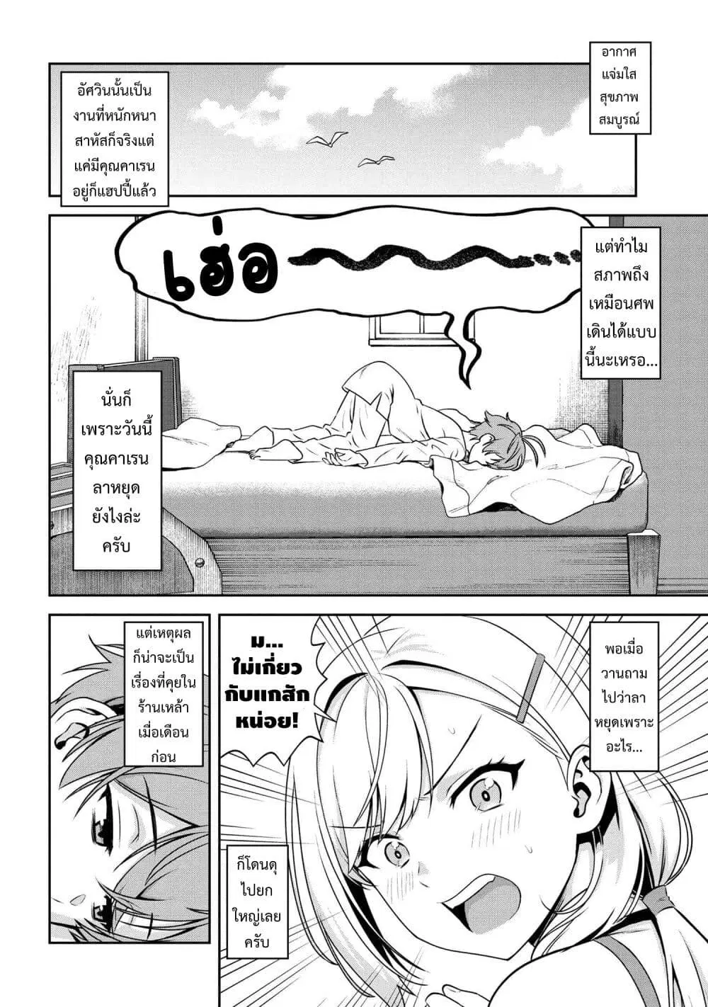 Toshiue Elite Onna Kishi ga Boku no Mae de dake Kawaii ตอนที่ 3.1 หน้า 2
