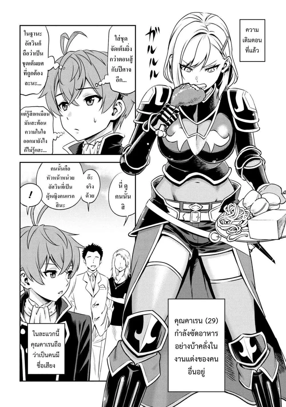 Toshiue Elite Onna Kishi ga Boku no Mae de dake Kawaii ตอนที่ 3.2 หน้า 1