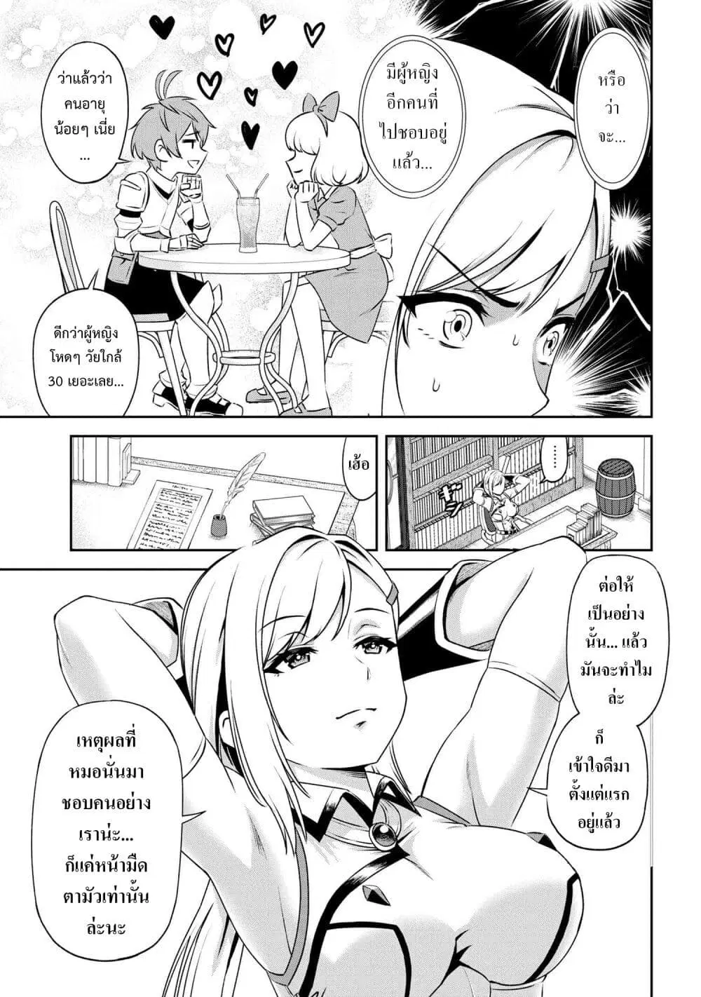 Toshiue Elite Onna Kishi ga Boku no Mae de dake Kawaii ตอนที่ 4.1 หน้า 3
