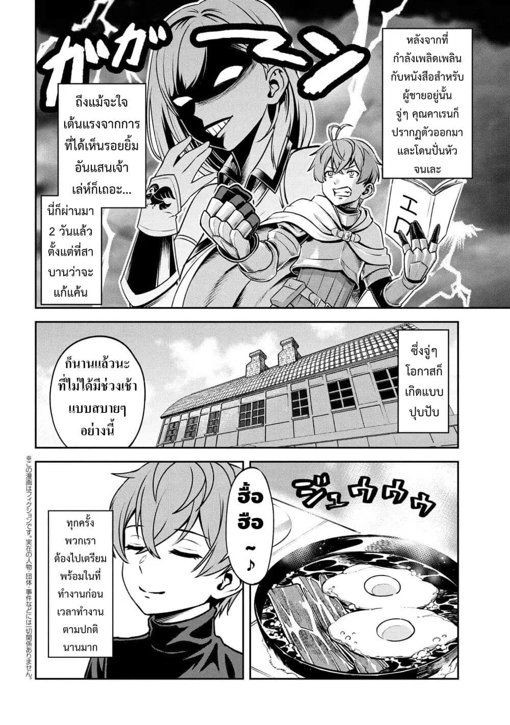 Toshiue Elite Onna Kishi ga Boku no Mae de dake Kawaii ตอนที่ 4.2 หน้า 1