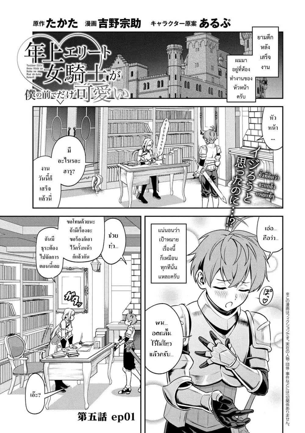 Toshiue Elite Onna Kishi ga Boku no Mae de dake Kawaii ตอนที่ 5.1 หน้า 1