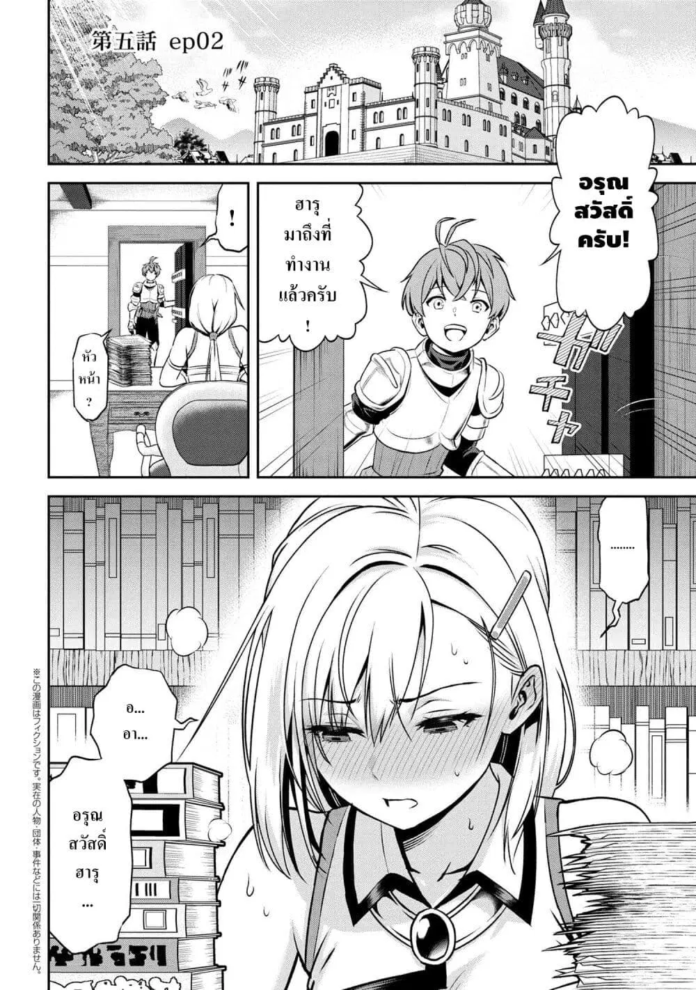 Toshiue Elite Onna Kishi ga Boku no Mae de dake Kawaii ตอนที่ 5.2 หน้า 1