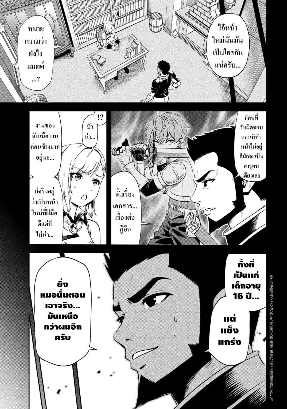 Toshiue Elite Onna Kishi ga Boku no Mae de dake Kawaii ตอนที่ 6.1 หน้า 3