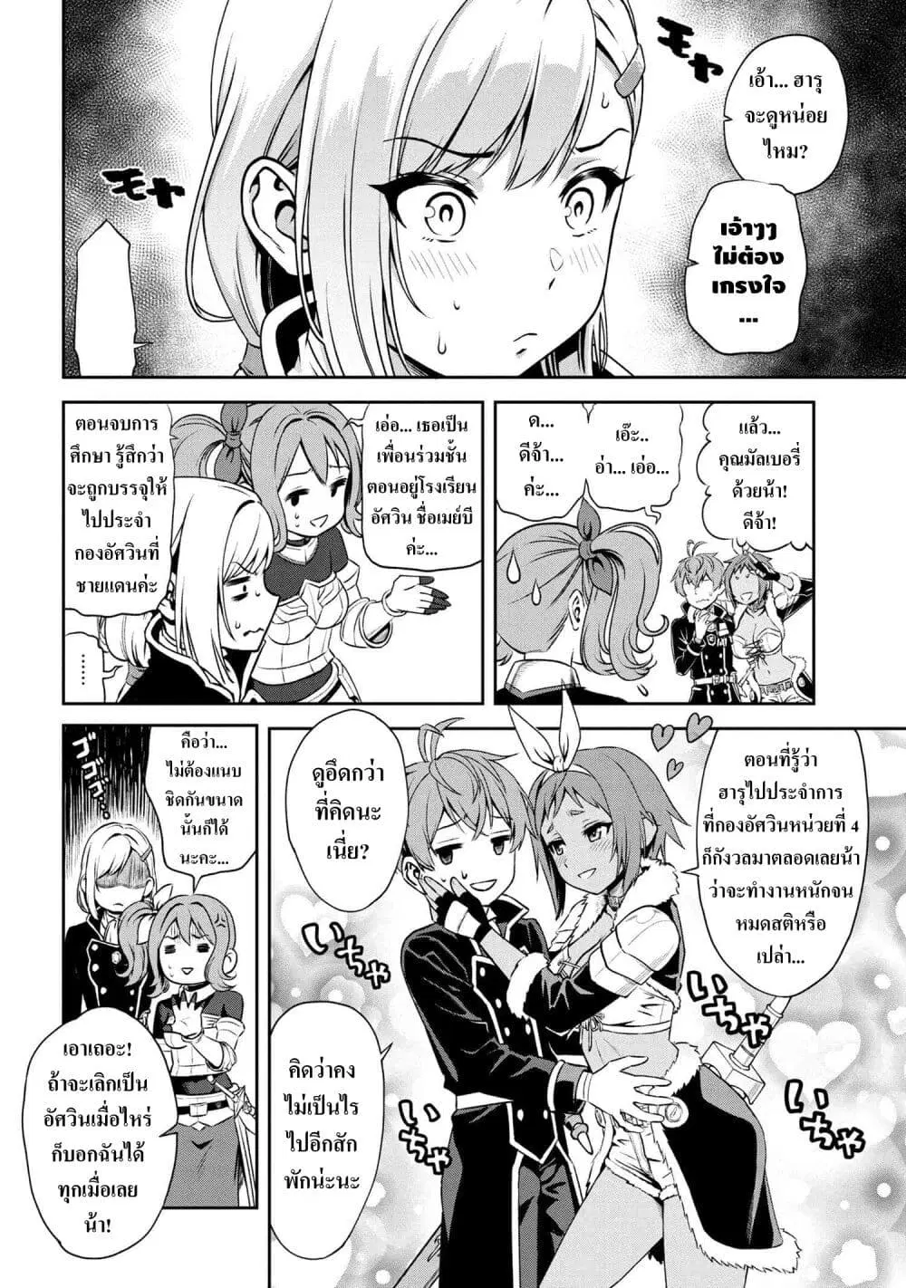 Toshiue Elite Onna Kishi ga Boku no Mae de dake Kawaii ตอนที่ 6.2 หน้า 3
