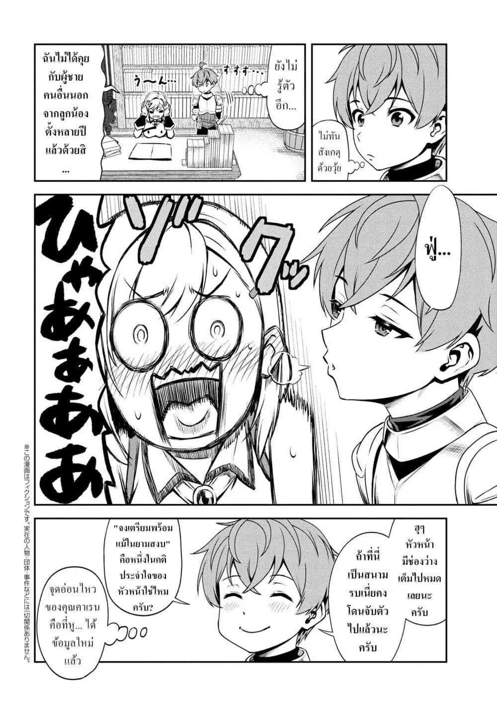 Toshiue Elite Onna Kishi ga Boku no Mae de dake Kawaii ตอนที่ 7.1 หน้า 2