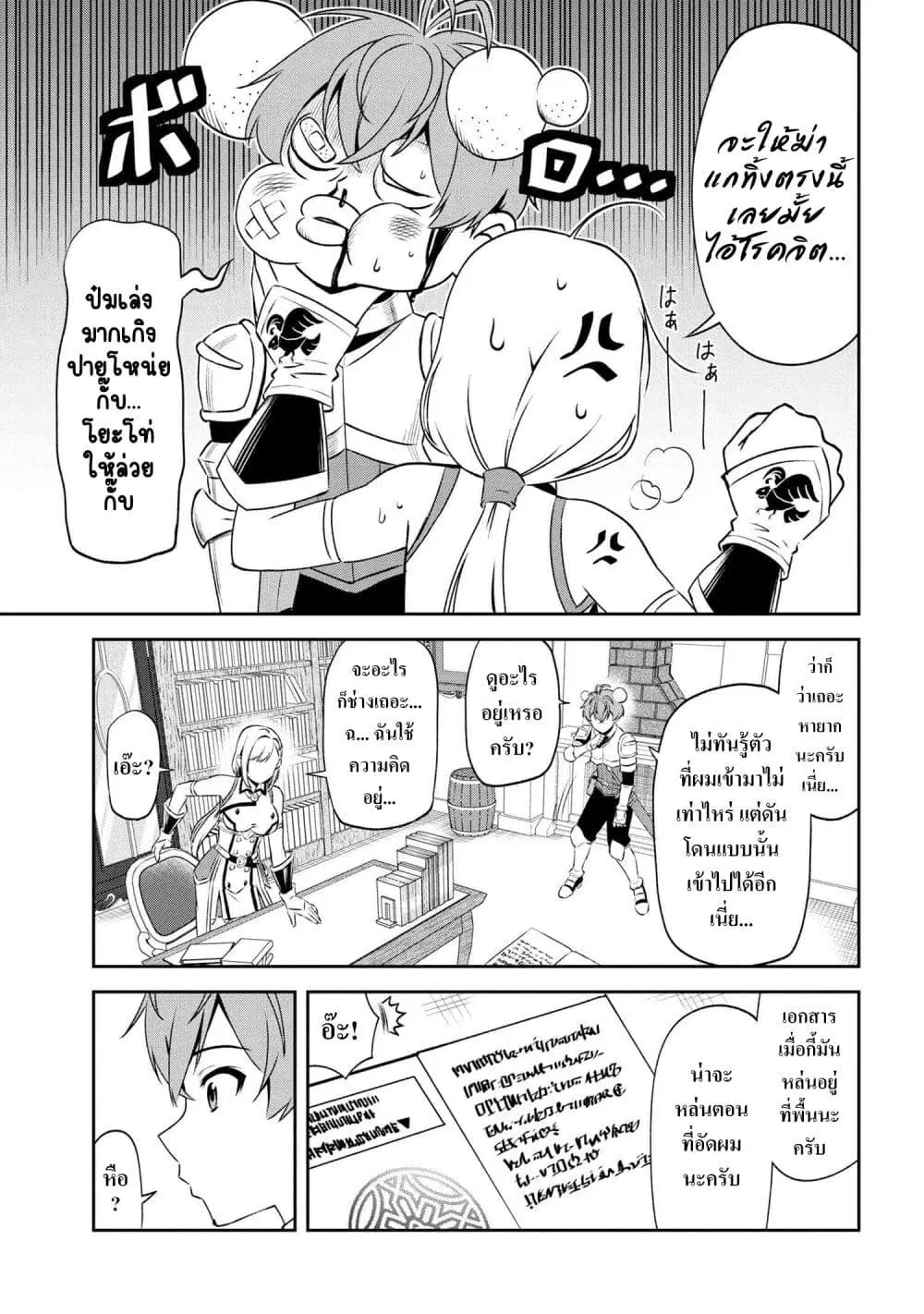 Toshiue Elite Onna Kishi ga Boku no Mae de dake Kawaii ตอนที่ 7.1 หน้า 3