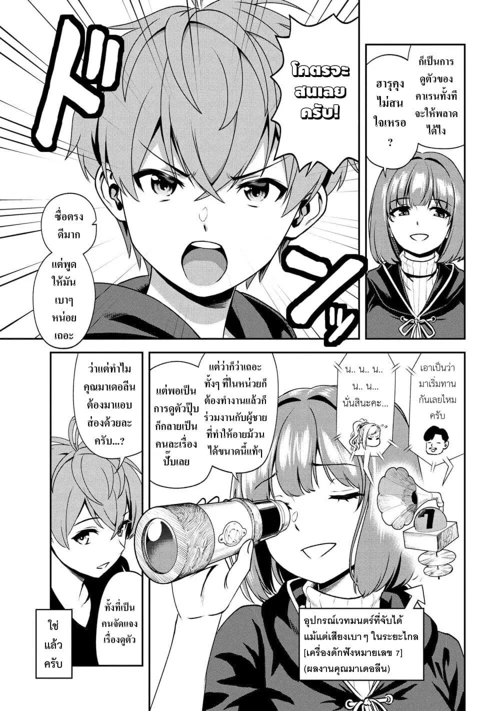 Toshiue Elite Onna Kishi ga Boku no Mae de dake Kawaii ตอนที่ 7.2 หน้า 2