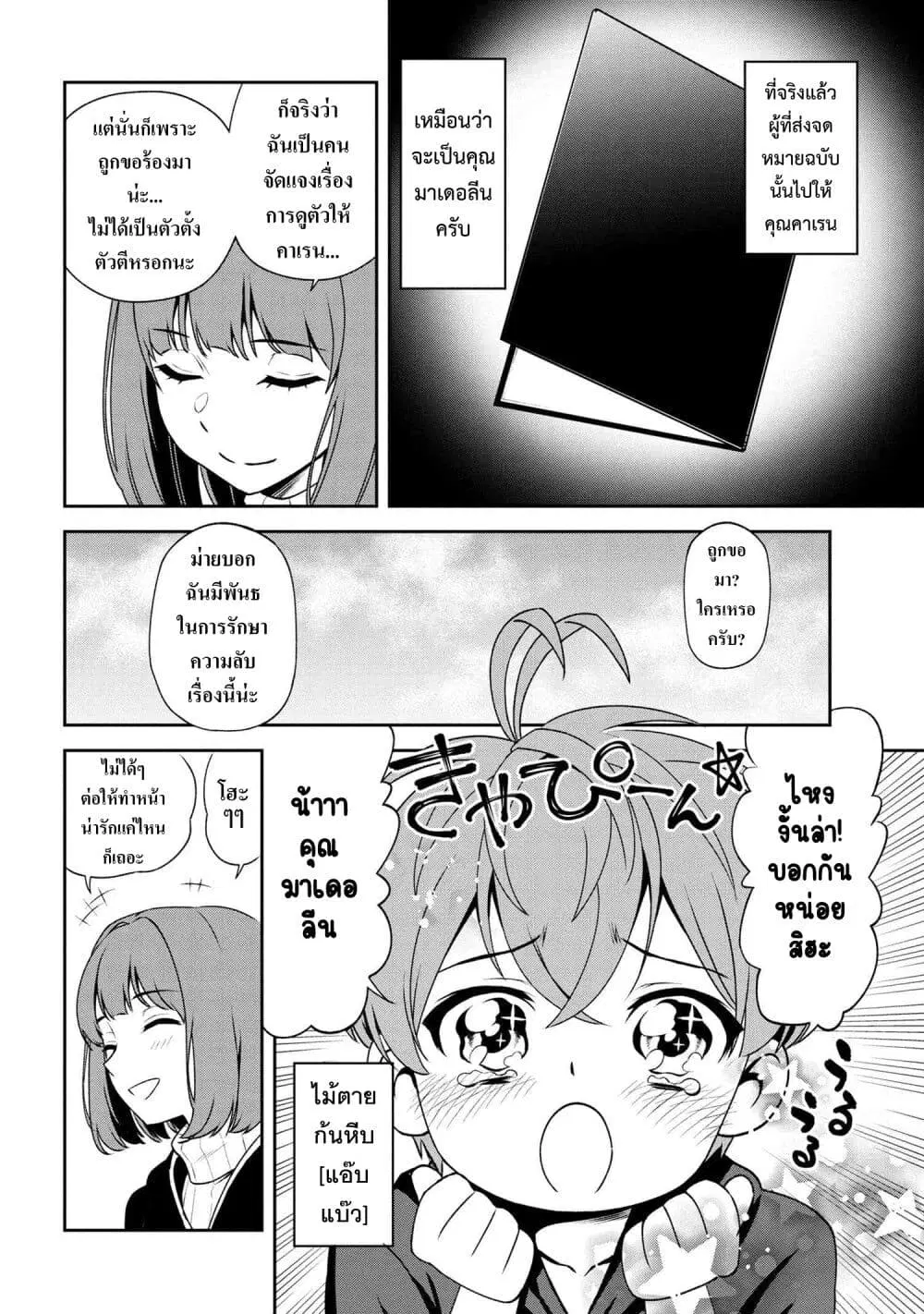 Toshiue Elite Onna Kishi ga Boku no Mae de dake Kawaii ตอนที่ 7.2 หน้า 3