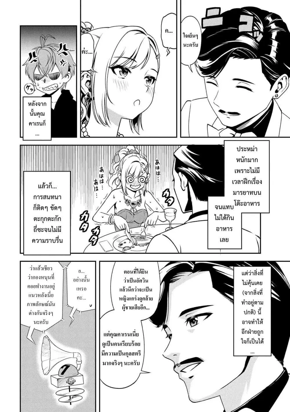 Toshiue Elite Onna Kishi ga Boku no Mae de dake Kawaii ตอนที่ 7.3 หน้า 2